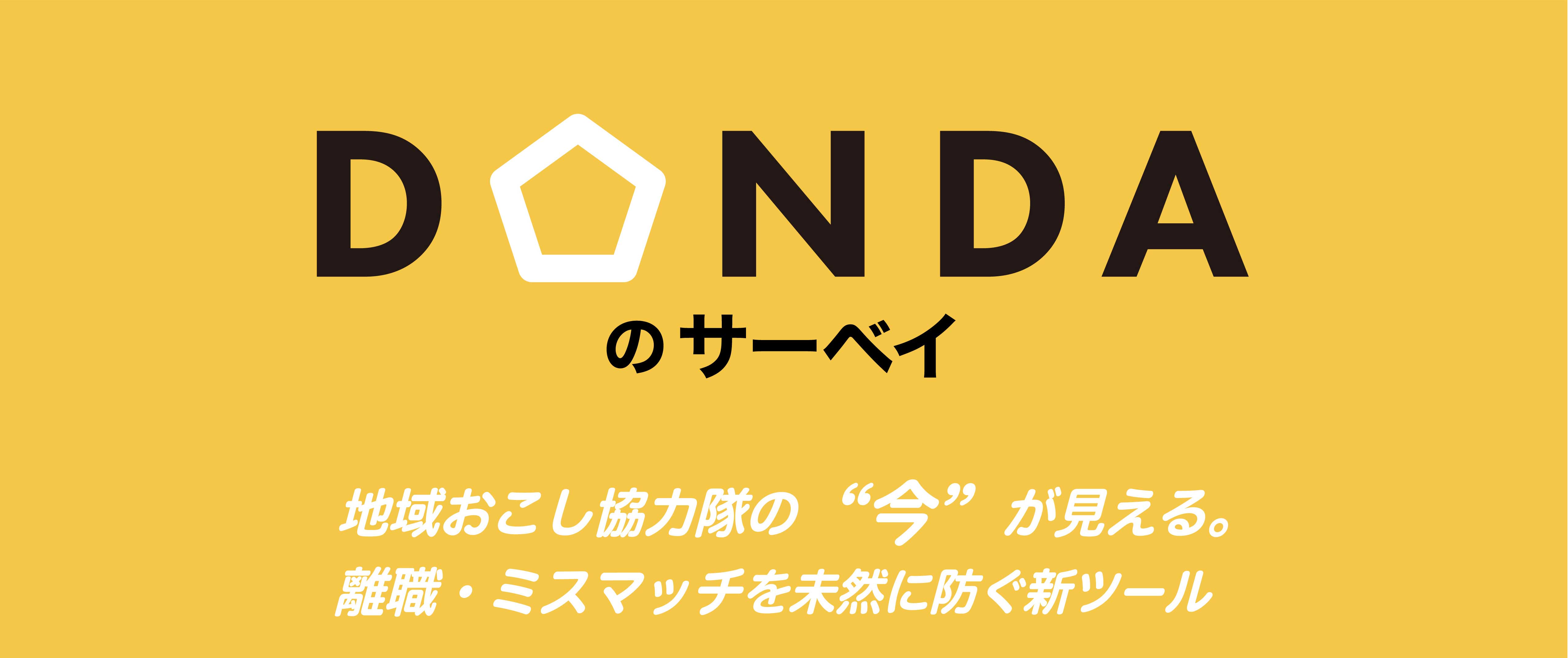 地域おこし協力隊の“今” が見える。離職・ミスマッチを未然に防ぐ新ツール