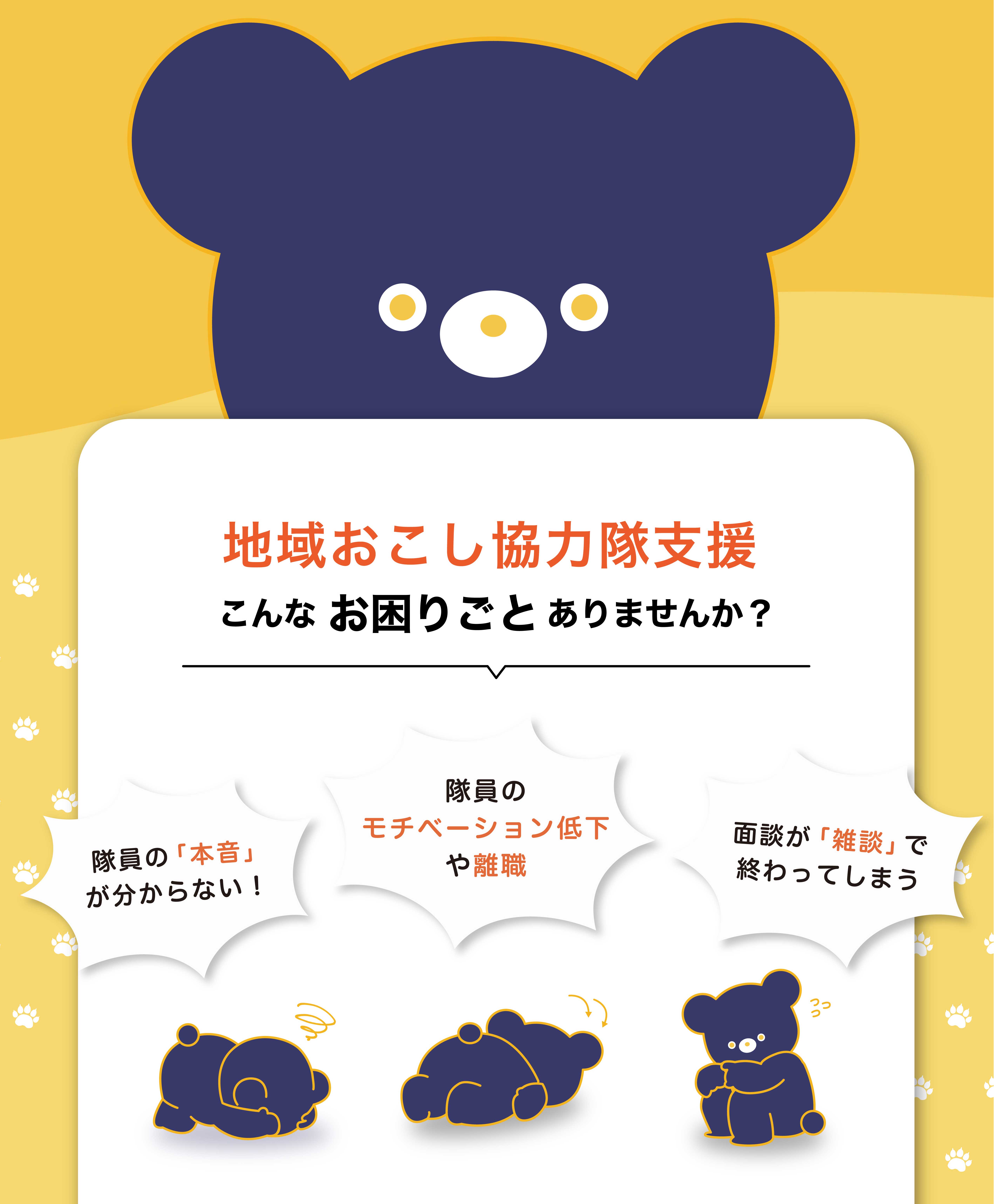 地域おこし協力隊支援こんなお困りごとありませんか？